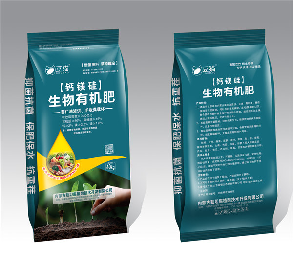 生物有机肥